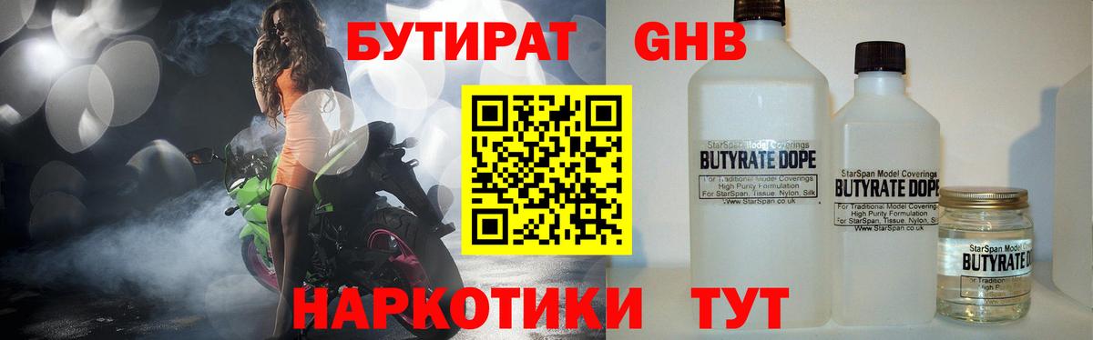 БУТИРАТ Butirat Соль-Илецк