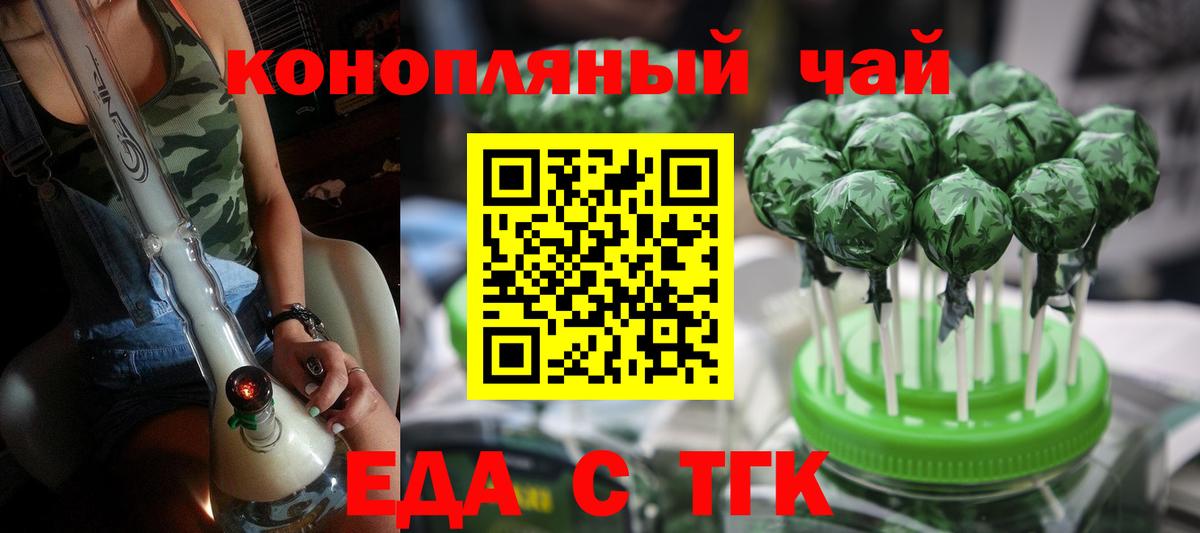 Соль-Илецк  Еда ТГК конопля  Вход с VPN 