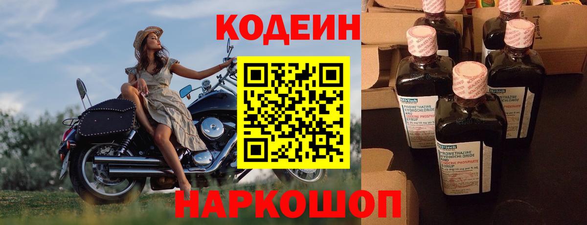 Кодеиновый сироп Lean напиток Lean (лин) Соль-Илецк