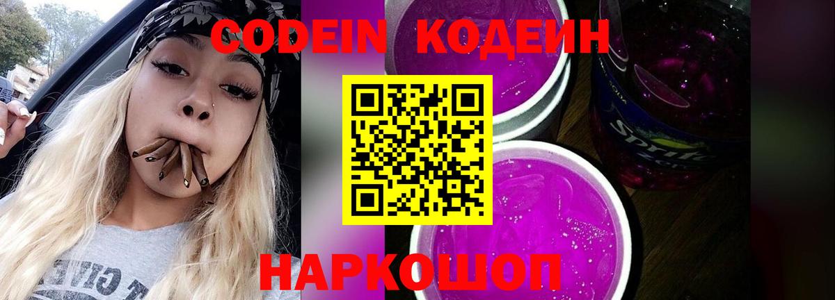 Соль-Илецк  Codein напиток Lean (лин)  Вход с VPN 