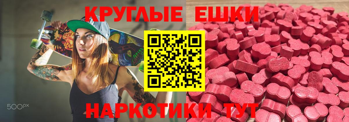 Ecstasy круглые Соль-Илецк