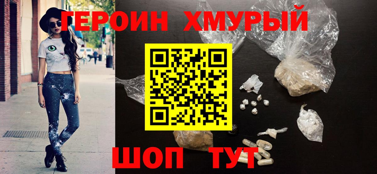 Героин белый  Вход с VPN  ГЕРОИН  Соль-Илецк 