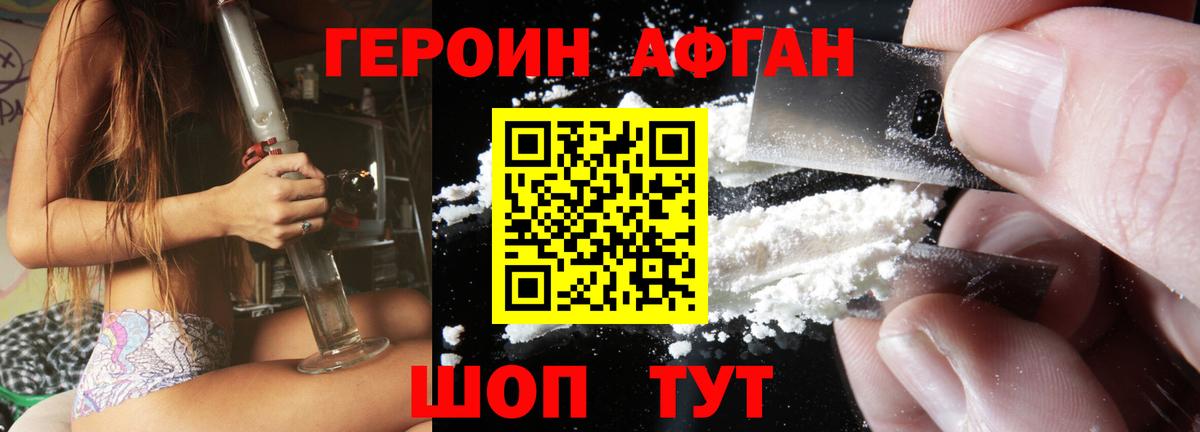 Героин VHQ Соль-Илецк