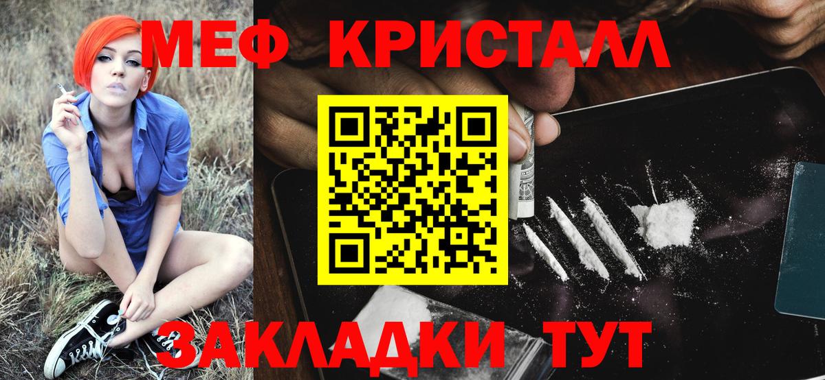 Меф мяу мяу кристаллы Соль-Илецк