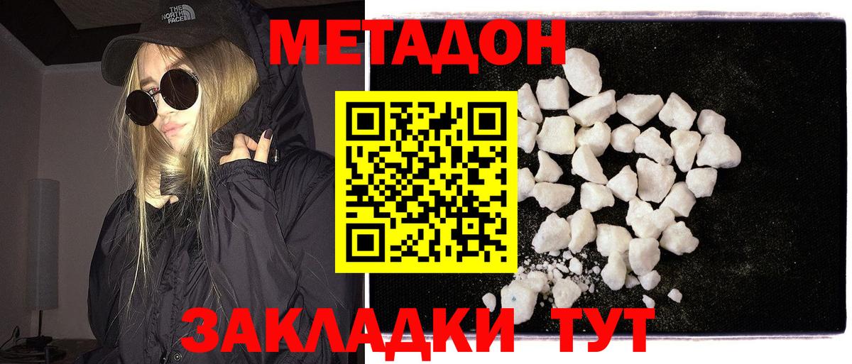 МЕТАДОН methadone Соль-Илецк