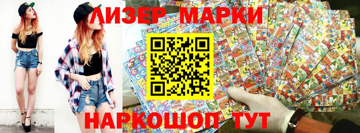 Наркотические марки 1,5мг Соль-Илецк